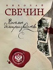 Восьмое делопроизводство