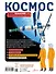Космос - 1