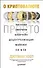 О криптовалюте просто. Биткоин, эфириум, блокчейн, децентрализация, майнинг, ICO &amp  Co - 0