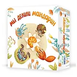 Настольная игра, SELFIE MEDIA, Мы делили мандарин 41758