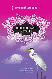 Японская кухня. Белая цапля на белом снегу