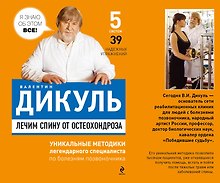 Лечим спину от остеохондроза