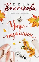 Утро туманное