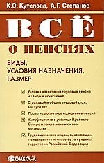 Все о пенсиях: виды, условия назначения, размер