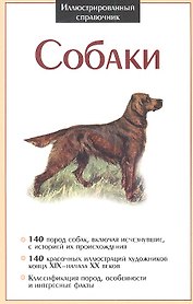 Собаки