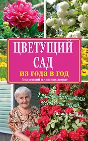 Цветущий сад из года в год без усилий и лишних затрат