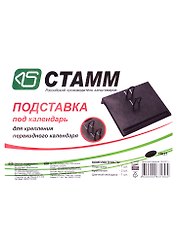 Подставка под календарь черная малая Стамм