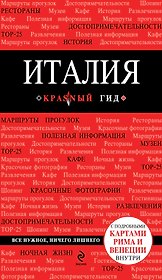 Италия + карта
