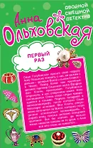 Первый раз / Лети, звезда, на небеса! : повести