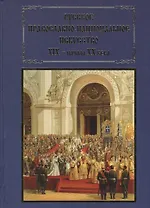 Русское православно-национальное искусство 19 - начала 20 в. (ПИ) Гусакова