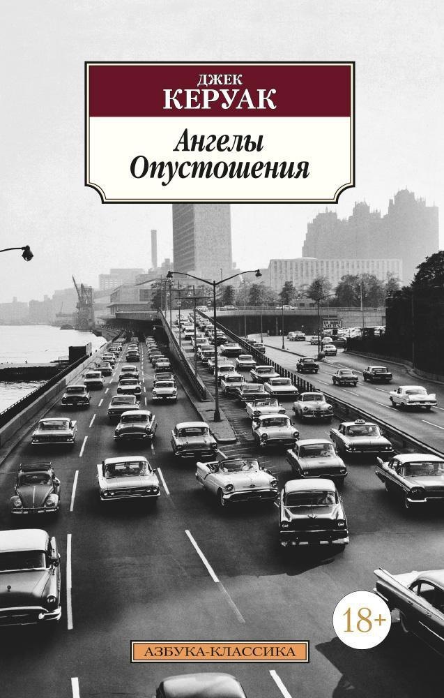 

Ангелы Опустошения
