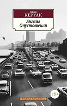 Ангелы Опустошения