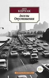 Ангелы Опустошения