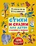 Стихи и сказки для детей. Художник В. Чижиков - 0