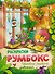 Цветочные оранжереи: книжка-раскраска - 0