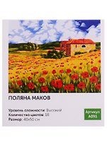 Картина по номерам.A091 Поляна маков 40*50