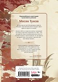 Благословение небожителей. Том 1 (Heaven Official's Blessing / Tian Guan Cifu). Дунхуа - 1