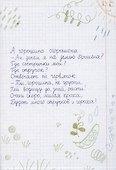 Доброе слово и горошку приятно - 2