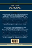 Триумфальная арка. Ночь в Лиссабоне - 1