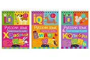 Комплект из 3 блокнотов: IQ блокноты детские. Игры для детей в дорогу 7+: Русский язык. 1-4 классы: Прилагательные + Существительные + Глаголы