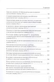 Избранные труды. Сборник статей - 2