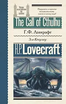 Зов Ктулху = The Call of Cthulhu