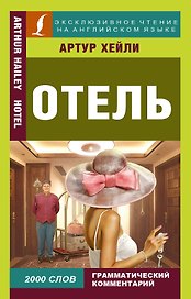 Отель