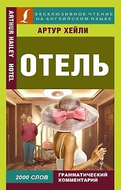 Отель