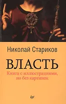 Власть