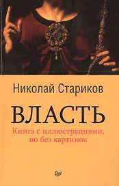 Власть