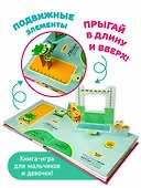 Самая спортивная книга для детей и их родителей - 2