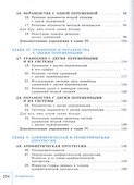 Математика. Алгебра. 9 класс. Базовый уровень. Учебник - 2