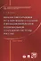 Финансово-правовое регулирование создания и функционирования национальной платежной системы России. - 0