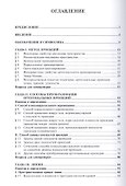 Начертательная геометрия: Учебник / 3-е изд., перераб. и доп. - 2