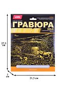 Набор для творчества Lori. Гравюра большая с эффектом золота «Дикие лошади» - 1