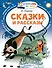 Сказки и рассказы - 0