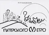Улыбки питерского метро. Изоматериал.