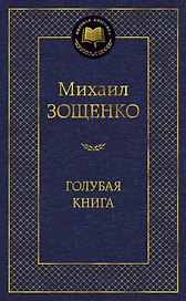 Голубая книга