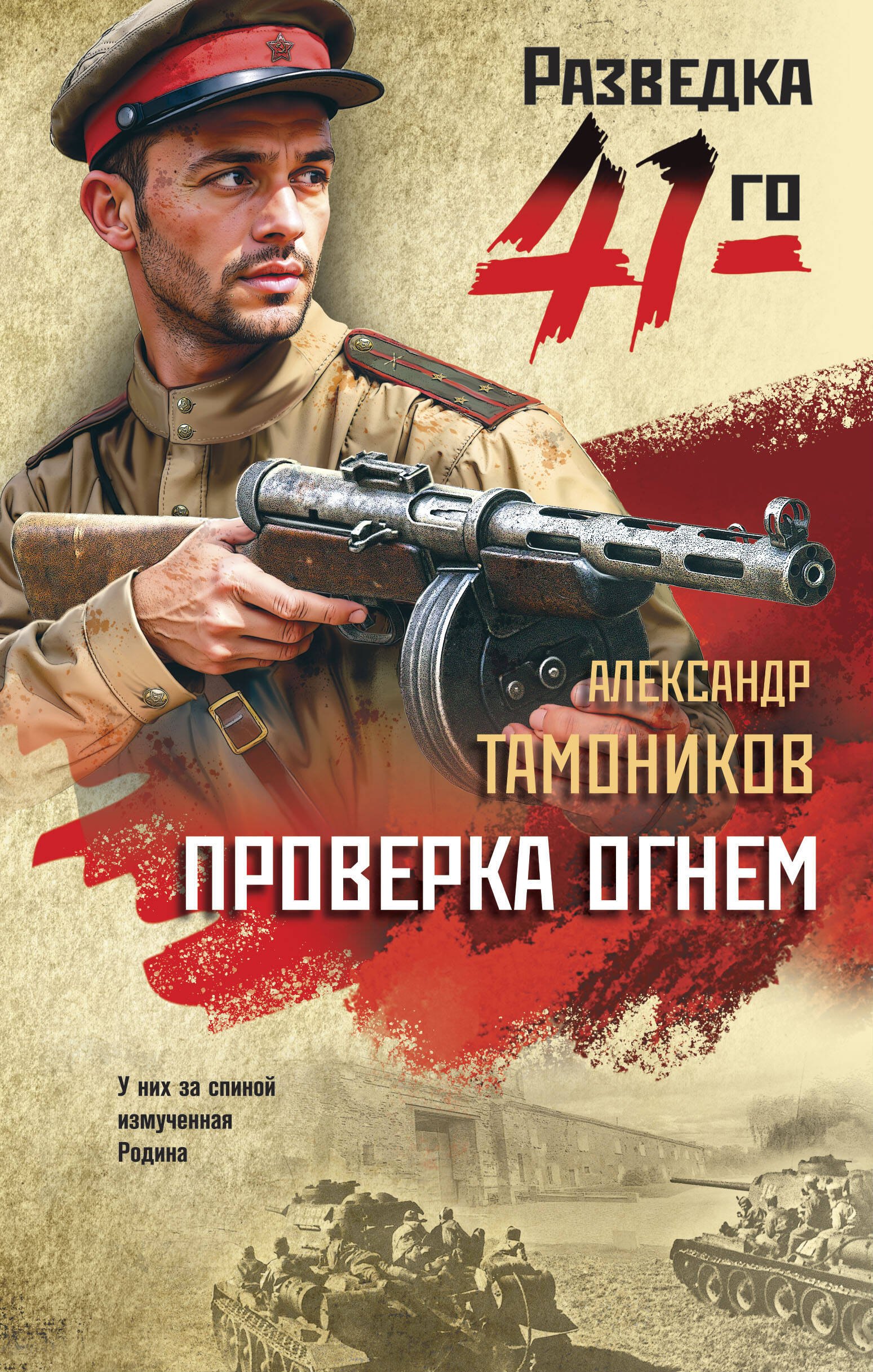 

Проверка огнем