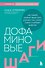 Дофаминовые шаги. Как ходьба изменит ваше тело, улучшит сон, снизит стресс и добавит энергию - 0