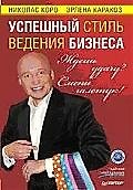 Ждешь удачу? Смени галстук! Успешный стиль ведения бизнеса