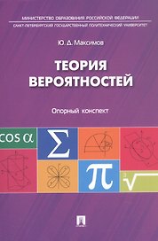 Теория вероятностей: опорный конспект.