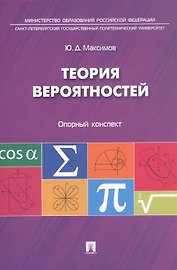 Теория вероятностей: опорный конспект.