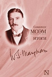Итоги: сборник