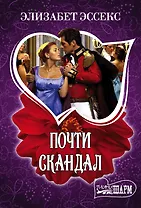 МШ!Эссекс Почти скандал