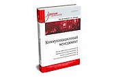 Коммуникационный менеджмент - 1