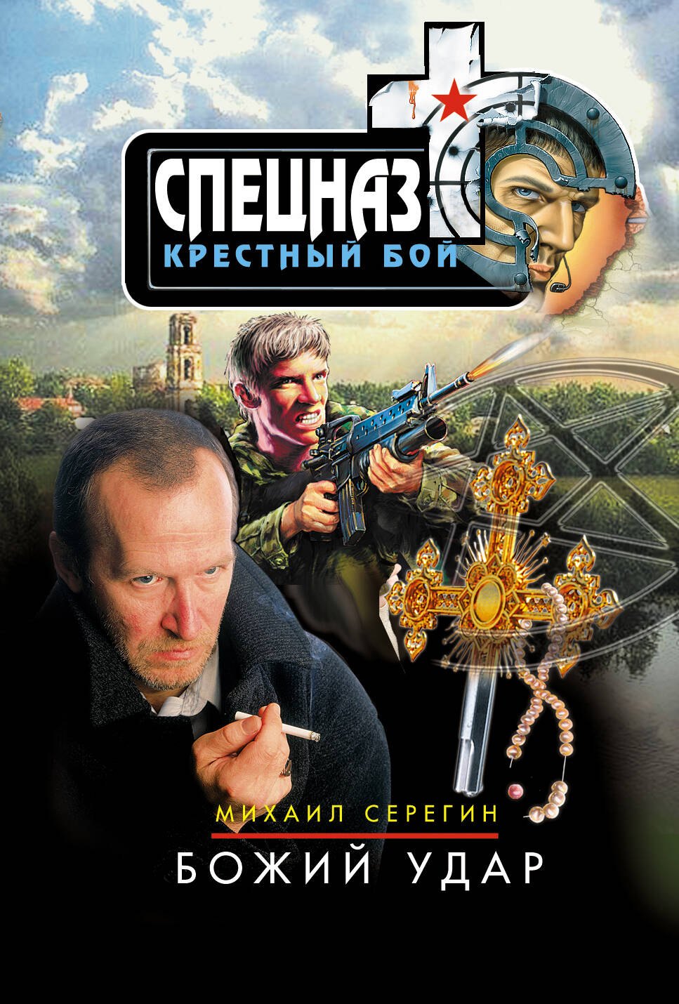 

Божий удар