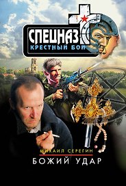 Божий удар