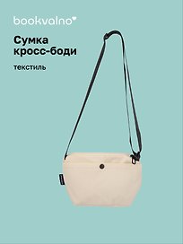 Сумка с кнопкой и карманами (бежевая) (25х15) (PU) (12-12721-202507- B2)