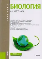 Биология. Учебник